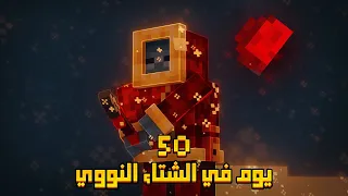 قضيت 50 يوم في الشتاء النووي 2 في ماينكرافت إليكم ما حدث 