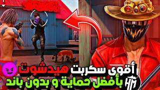 أقوى سكربت ايم بوت 100 فري فاير التحديث الجديد 2025 ملف يجعلك أسطورة بدون بلاك ليست مجانا لكم 