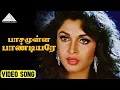 Download Lagu பாசமுள்ள பாண்டியரே HD Video Song | Captain Prabhakaran | Vijayakanth | RamyaKrishnan | Pyramid Audio