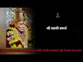 🕉️ Swami Samarth song  | जिंकण्याचा मोह नाही.. हरण्याचे भय नाही | Marathi Devotional Song