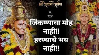  swami samarth song marathi devotional song