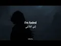 Download Lagu Alan Walker - Faded مترجمة