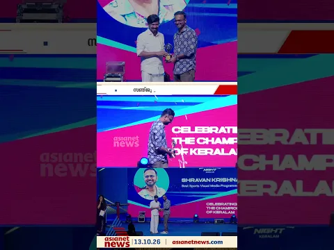 ജി വി രാജ മാധ്യമ പുരസ്‌കാരം ഏറ്റുവാങ്ങി ഏഷ്യാനെറ്റ് ന്യൂസിലെ റിപ്പോട്ടർ ശ്രാവൺ കൃഷ്ണ