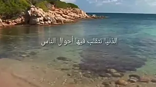 الدنيا تتقلب فيها أحوال الناس  الدنيا تتقلب فيها أحوال الناس