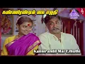 Lagu Kannirandil Maiyezhudhi Video Song | Vaa Kanna Vaa Movie Songs | Sivaji Ganesan | Sujatha | MSV