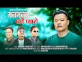 Download Lagu Manbhanda Dhan Pyaro~ Roshan Rai Paluwa Star | Debaraj Khatri | New Nepali Song 2025 |