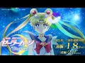 Video di 劇場版「美少女戦士セーラームーンEternal」 特報30秒 /Pretty Guardian Sailor Moon Eternal The Movie Trailer
