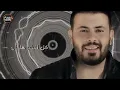 أنس كريم - بحبك من بعد الله Anas Kareem - B7bek mn Ba3ed Allah 2019