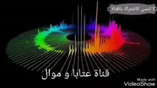 قمة العتابات اهات نعيم الشيخ 