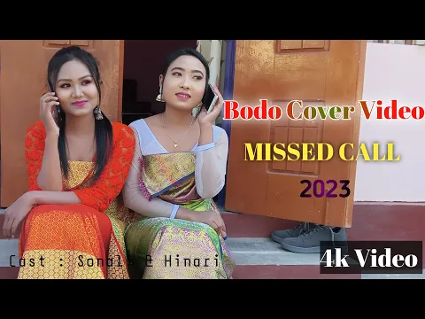 Download MP3 Missed call || Bodo cover Video || 😍😍