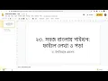 23 Python in Bangla Files
