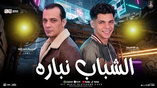 ترند      الشباب نباره   وانا عيني علي الصدارة   جديد      عبدالله المنشار واوشا   تكسير افراح مصر دندنها