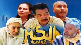 Film Alkanz HD فيلم مغربي البحت عن الكنز 