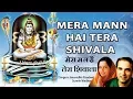 Lagu Monday Morning Soothing Shiv Bhajans I Mera Mann Hai Tera Shivala, I Anuradha Paudwal, Suresh Wadkar