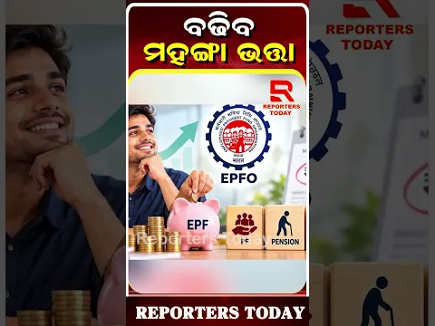 କେନ୍ଦ୍ର ସରକାରୀ କର୍ମଚାରୀ ଓ ପେନସନଭୋଗୀଙ୍କ ପାଇଁ ବଡ଼ ଖବର || DA Hike Detailed Calculation Revealed!