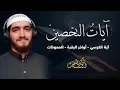 Download Lagu آيات التحصين | آية الكرسي - أواخر البقرة - المعوّذات | مرئية 🎥 | صوت يريح القلب - القارئ أيوب مصعب