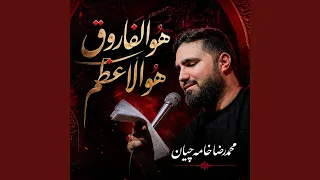 هو الفاروق هو الأعظم دندنها