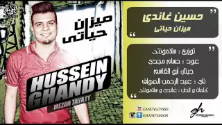 سيمبل اغنية ميزان حياتي حسين غاندي من الالبوم القادم توزيع سلامونتي 