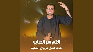 اكتم سر الحبايب        دندنها