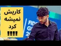 Download Lagu علیرضا گرفتار در تدارکات! دور چهارم جایزه بزرگ فیده 2025 + بررسی بازی شطرنجبازان ایران