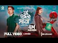 Download Lagu Dui Din Ko Maya [Female Version] [Re-Upload] - Asmita Adhikari | Bijay Dong | Urgen Dong | ANXMUS