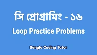 - Loop Practice Problems Bangla Coding Tutor C Programming Bangla Tutorial