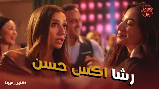 اتنين غيرنا   عارفه مين اللي واقفة ورا هناك وهتموتنا ديه دندنها