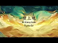 Download Lagu 壁上观 Bi Shang Guan [张晓涵 Zhang XiaoHan] - Chinese, Pinyin \u0026 English Translation 歌词英文翻译