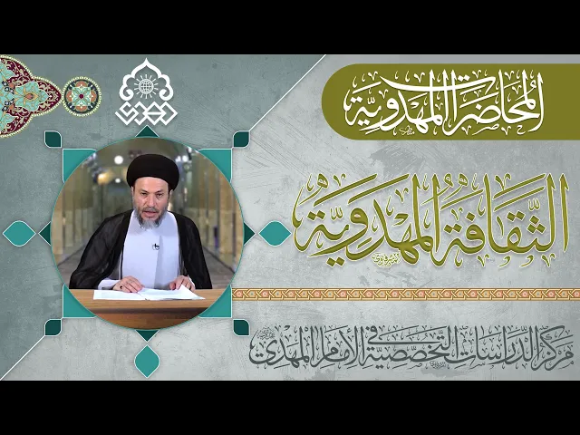 ⁣إجابات الإمام المهدي (عجّل الله فرجه) عن أسئلة بعض الشيعة - السيد رياض الحكيم
