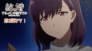 YouTube影片, 內容是聽說你們要結婚!? 的 PV2