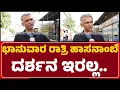 Lagu Krishna ByreGowda : ಬುಧವಾರ ರಾತ್ರಿ 7 ಗಂಟೆಗೆ ಹಾಸನಾಂಬೆ ದರ್ಶನ ಸಂಪೂರ್ಣವಾಗಿ ನಿಲ್ಲುತ್ತೆ!|@newsfirsthassan