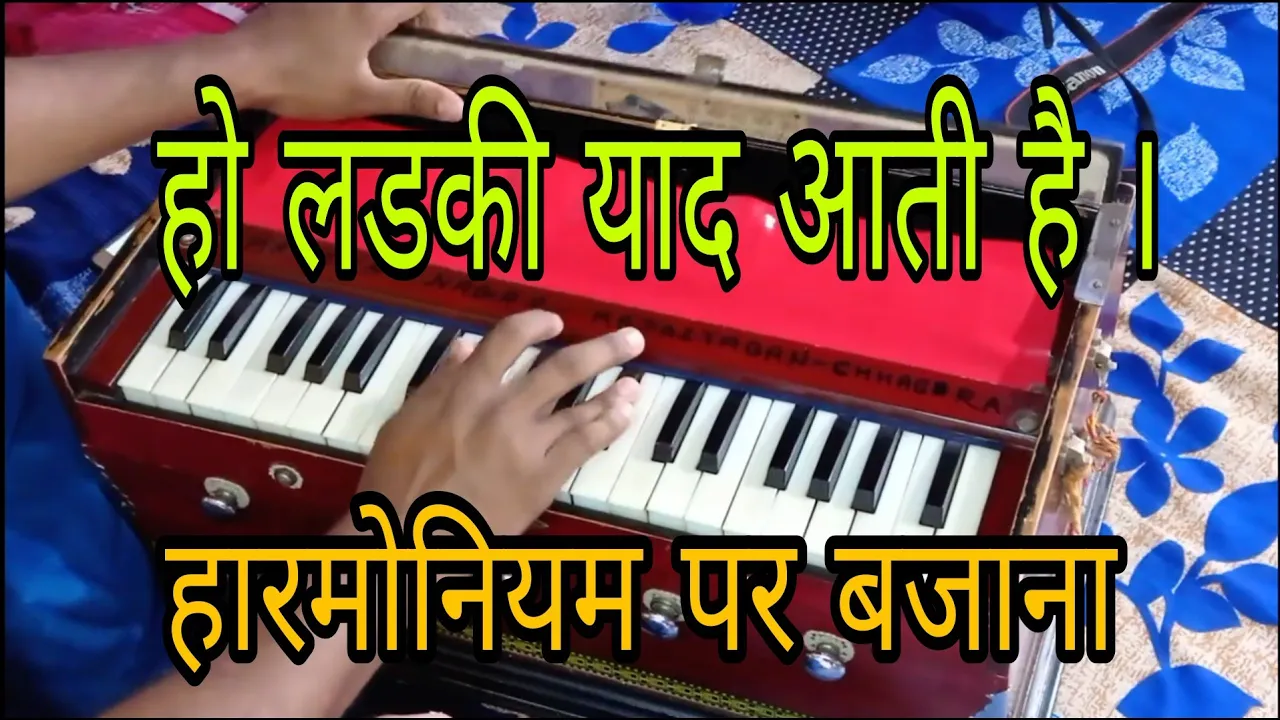 Woh ladki Yaad Aati Hai || हो लडकी याद आती हे | Best Song play Harmonuim