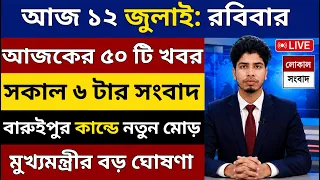 বারুইপুর কাণ্ডের নতুন মোড়|নির্যাতিতার পরিবারের সঙ্গে দেখা করলেন মুখ্যমন্ত্রী| কলকাতা স্থানীয় সংবাদ