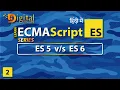 Comparison Between ES5 ECMAScript 2009 and ES6 ECMAScript 2015 in Hindi