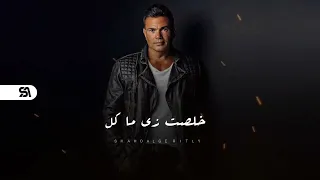 عادي اهي خلصت 