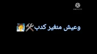 الاغنيه بالكلمات أنا ناوي أعيش بقا صولو دندنها