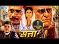 Download Lagu Satta सत्ता  | Full Movie | रवीना टंडन ,अतुल कुलकर्णी | Raveena Tandon_Bollywood Blockbuster Movie