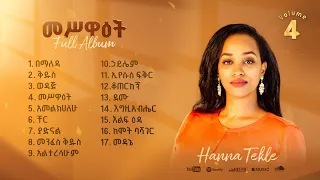 Meswaet Vol 4 Full Album 