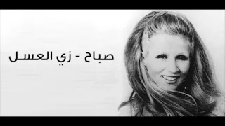 Sabah Zay El 3asal صباح زي العسل  Sabah Zay El 3asal صباح زي العسل