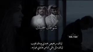 شوقك يجيبك    تعال وانسى اللي مضى   قلبي بهجرك مارضى   عبدالله ال فروان   متعب بن دخنه    بطيء دندنها