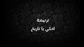كلمات و موسيقي ترنيمة احكي يا تاريخ متنساش تعمل ليك و اشتراك 