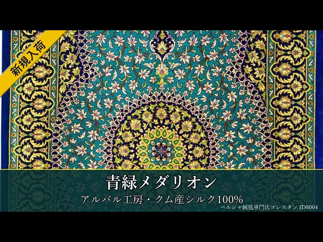 アルバル工房 青緑メダリオン 玄関マット 59×90cm (ID8004)