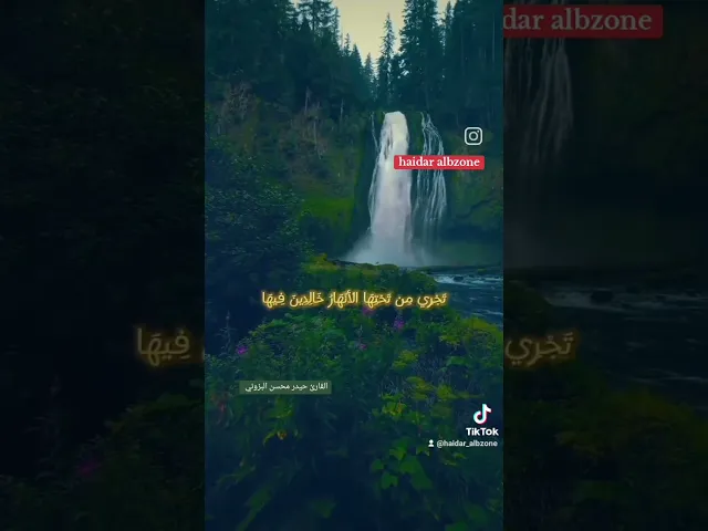 ⁣أولئك جزائهم مغفرة من ربهم || القارئ حيدر محسن البزوني