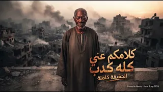 الخال كلامكم عني كله كدب           تريند التيك توك      دندنها
