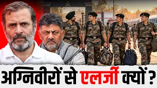 Congress सरकारें Agniveer के लिए क्यों नहीं दे रहीं Reservation? UP-MP ने क्या इंतजाम किया?