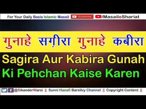 Gunah e Sageera Vs Gunah e Kabeera | Chote Bade Gunah Ki Pehchan Kaise Karen