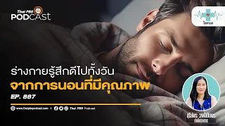 ควรทำอย่างไรก่อนเข้านอนเพื่อให้นอนหลับได้ง่ายขึ้น