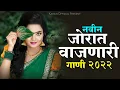 Download Lagu नॉनस्टॉप कडक वाजनारी गाणी डिजे 2022 | Marathi Dj Song | Dj Remix | Marathi vs Hindi Dj Song