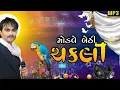 Jignesh Barot | Chakli | uscil | Lyrical Song | New Gujarati Song 2023 |