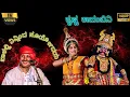 Download Lagu Krishna kadambini || ಕೃಷ್ಣ ಕಾದಂಬಿನಿ || #yakshagana || #perdoormela ||